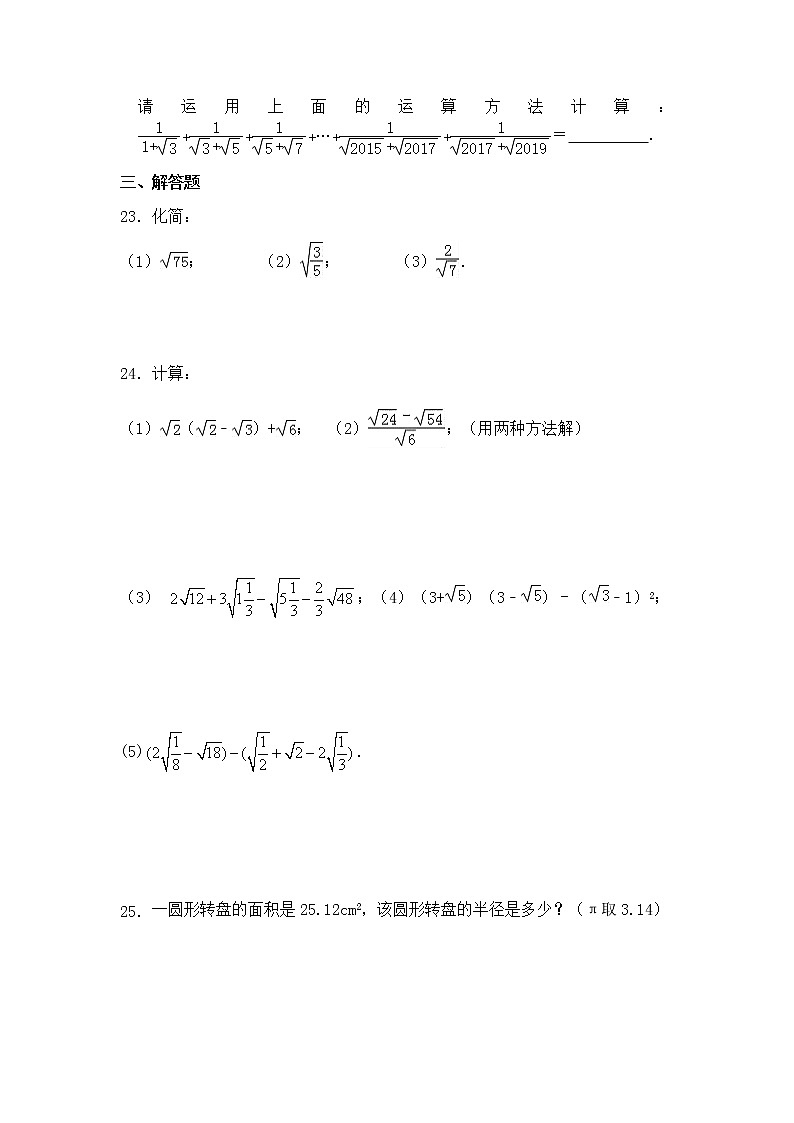北师大版八年级数学上册2.7二次根式同步测试含答案03
