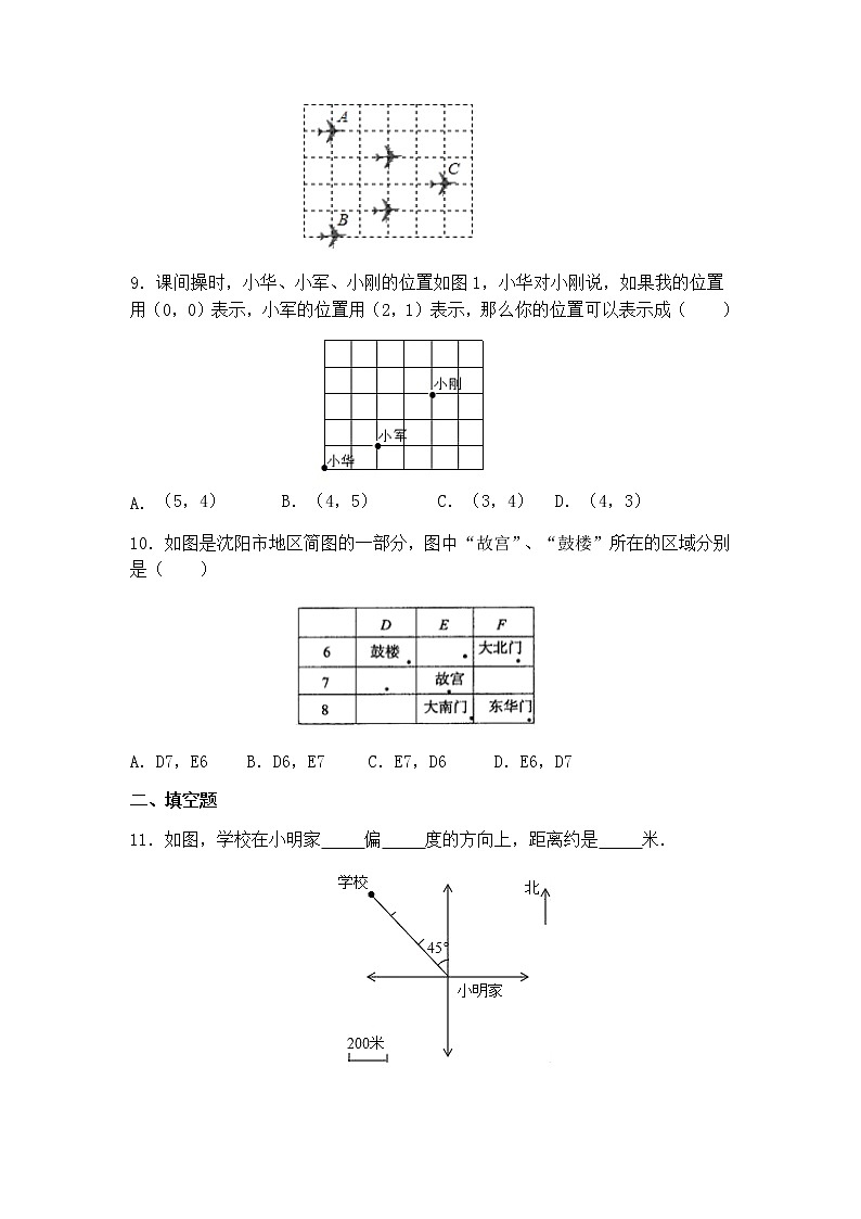 北师大版八年级数学上册3.1确定位置同步测试含答案第3页