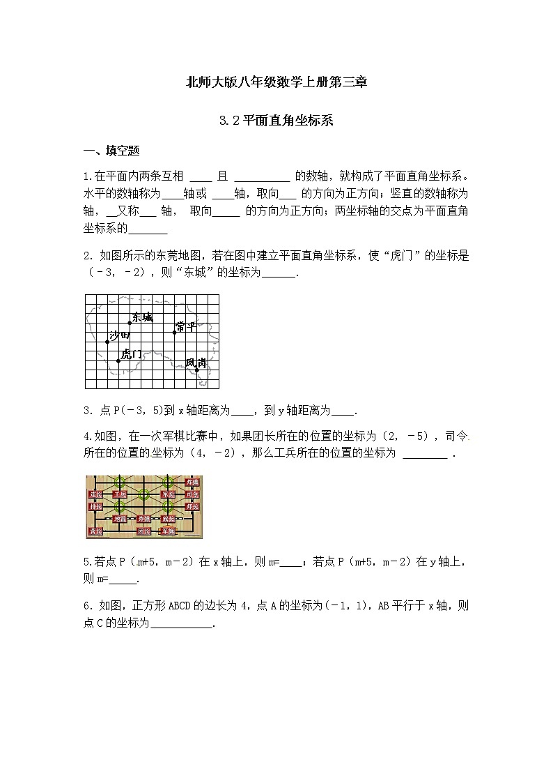 北师大版八年级数学上册3.2平面直角坐标系同步测试含答案第1页