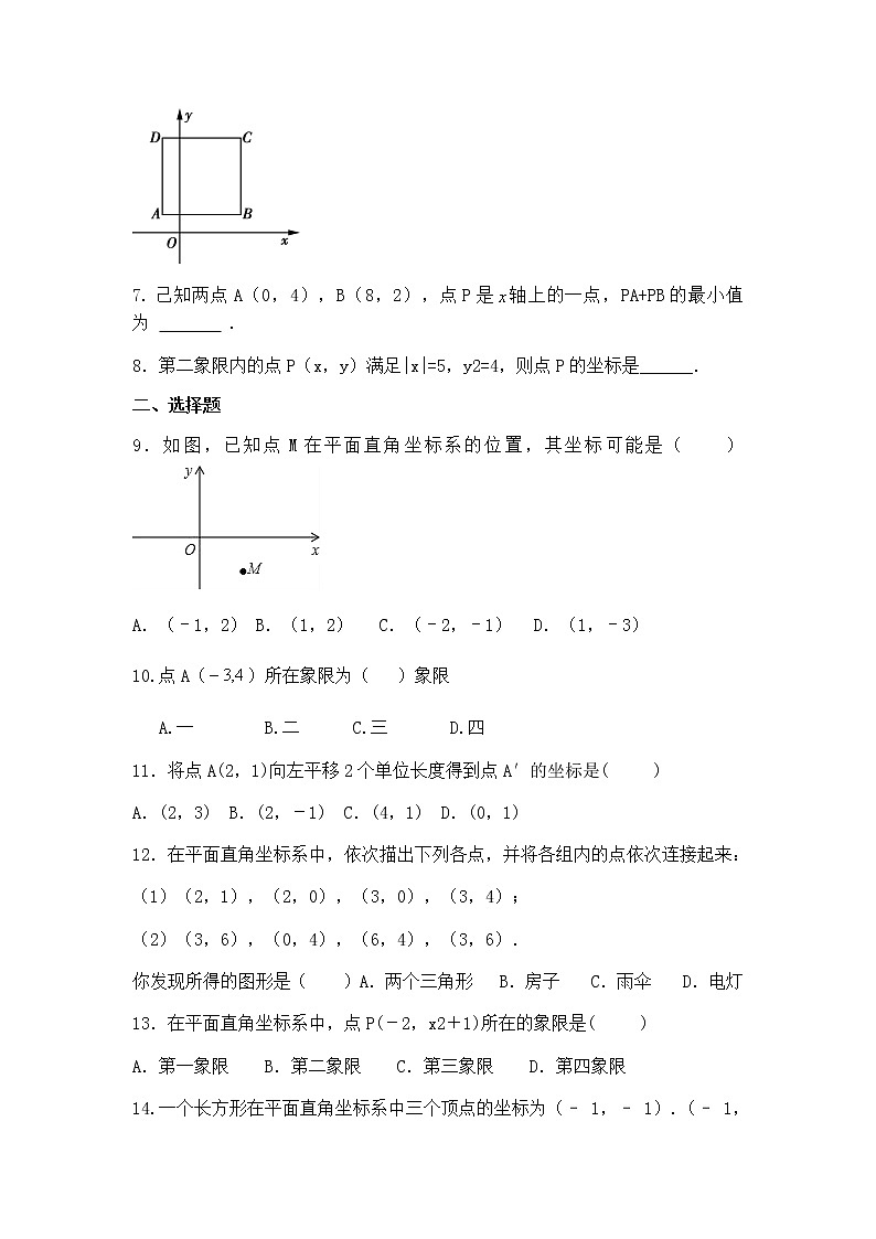 北师大版八年级数学上册3.2平面直角坐标系同步测试含答案第2页