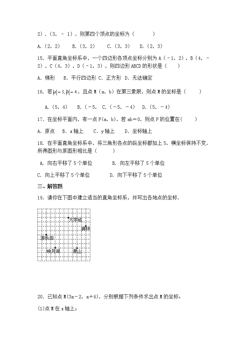 北师大版八年级数学上册3.2平面直角坐标系同步测试含答案第3页