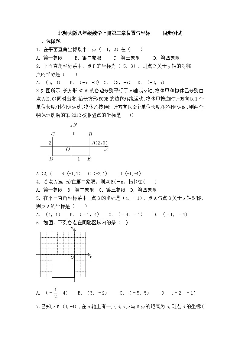 北师大版八年级数学上册第3章位置与坐标同步测试含答案01