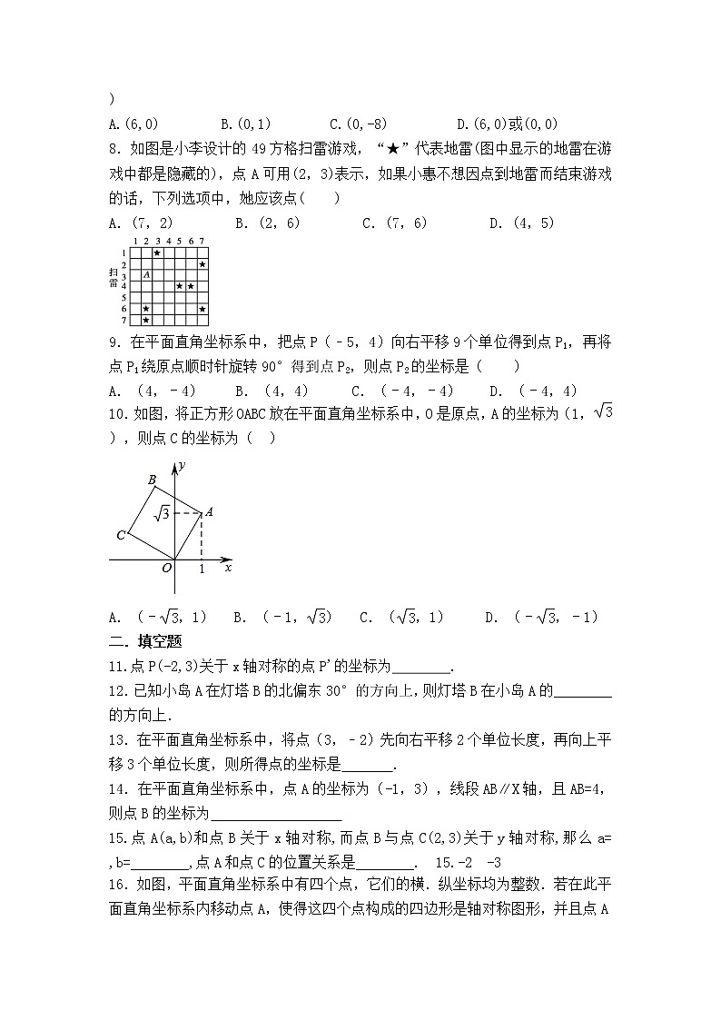 北师大版八年级数学上册第3章位置与坐标同步测试含答案02