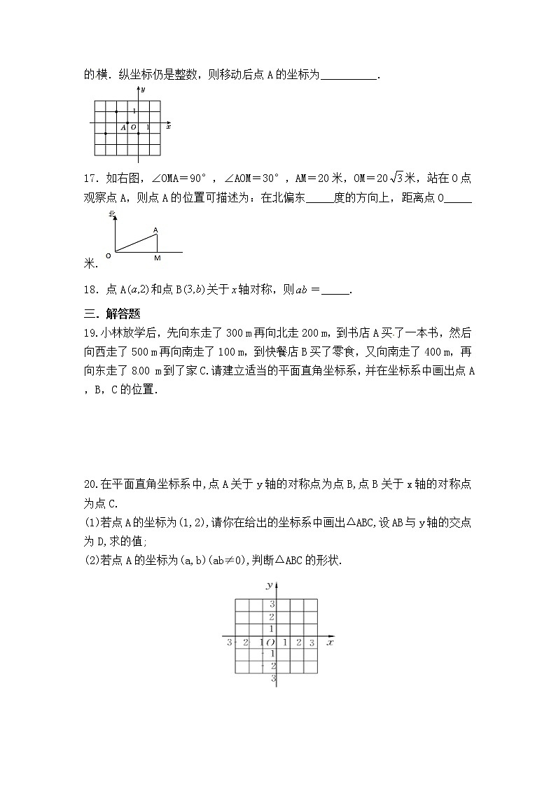 北师大版八年级数学上册第3章位置与坐标同步测试含答案03