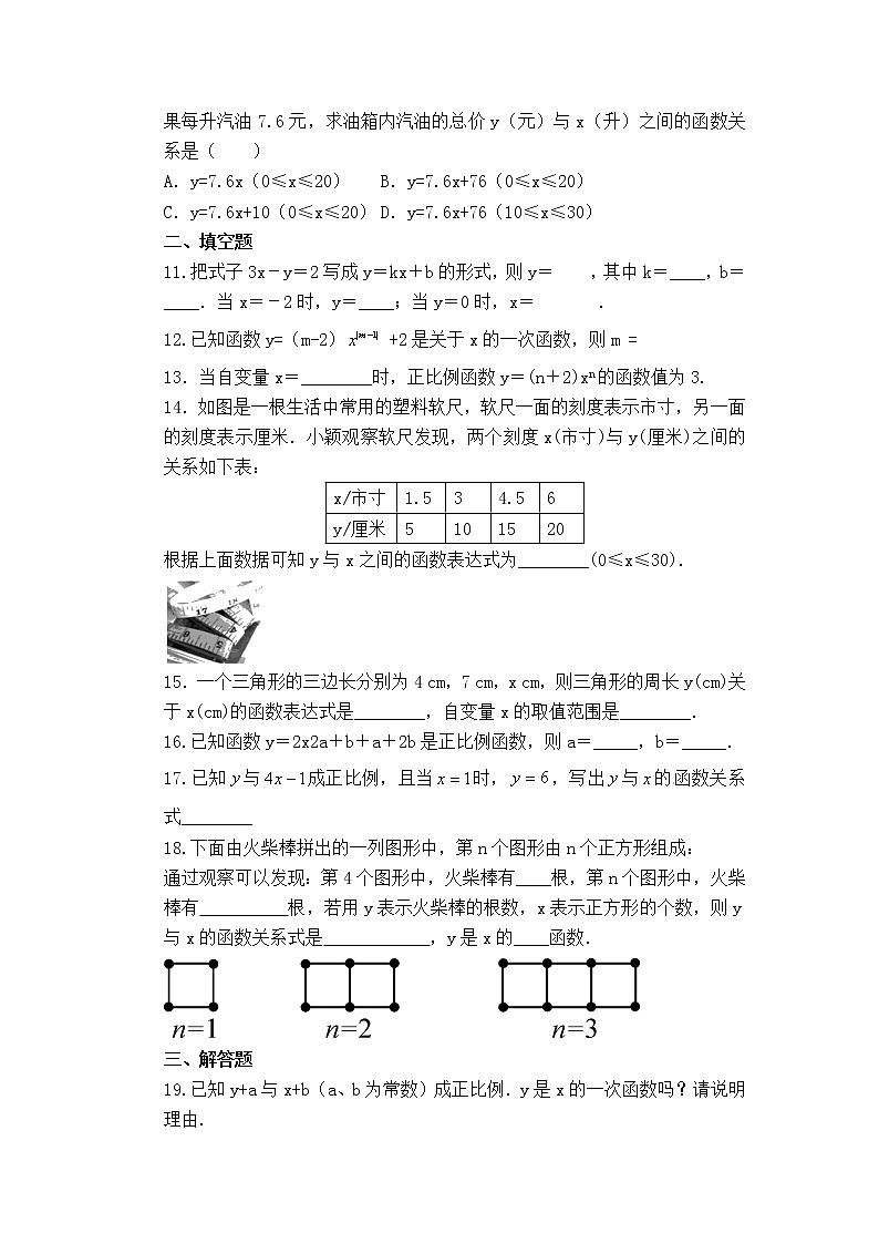 北师大版八年级数学上册4.2一次函数与正比例函数同步测试含答案02
