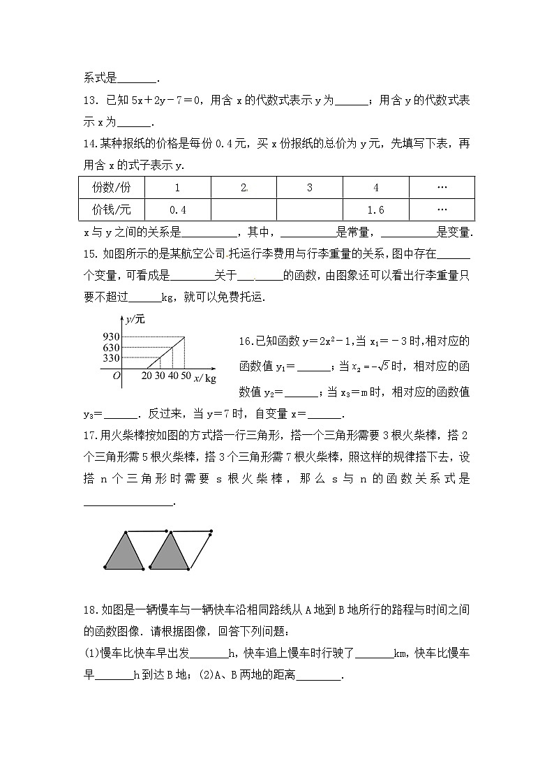 北师大版八年级数学上册4.1函数同步测试含答案03