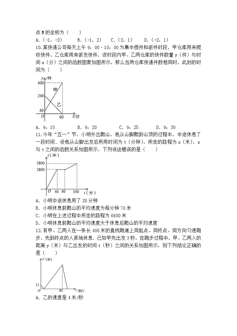 北师大版八年级数学上册4.4一次函数的应用同步测试含答案02