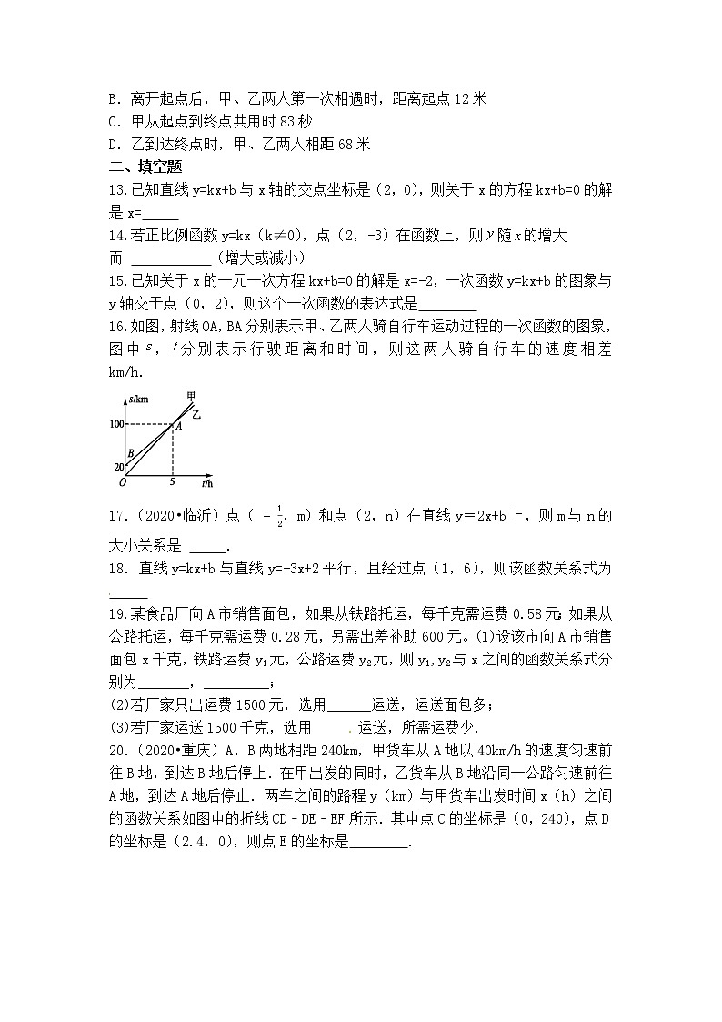 北师大版八年级数学上册4.4一次函数的应用同步测试含答案03