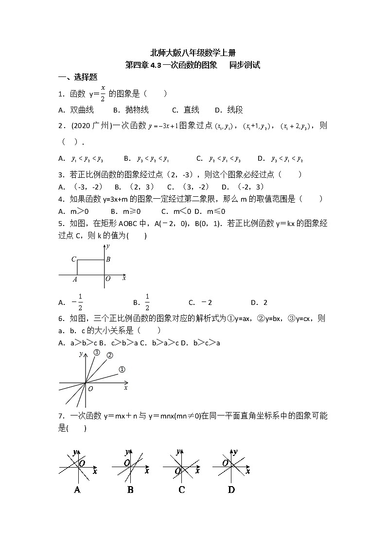北师大版八年级数学上册4.3一次函数的图象同步测试含答案01