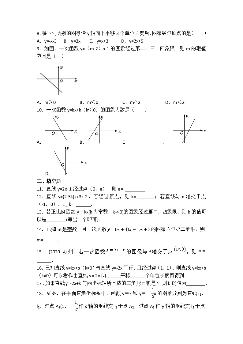 北师大版八年级数学上册4.3一次函数的图象同步测试含答案02