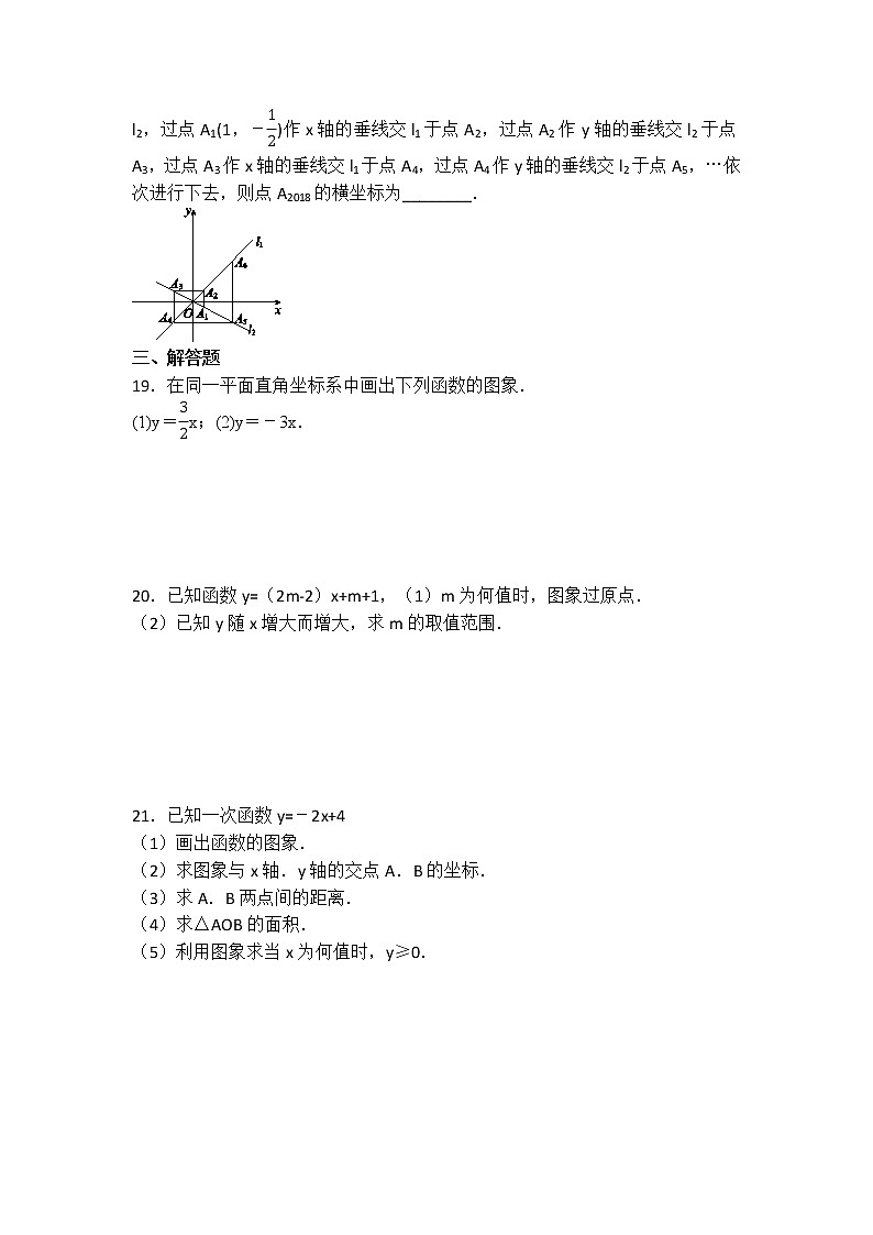 北师大版八年级数学上册4.3一次函数的图象同步测试含答案03