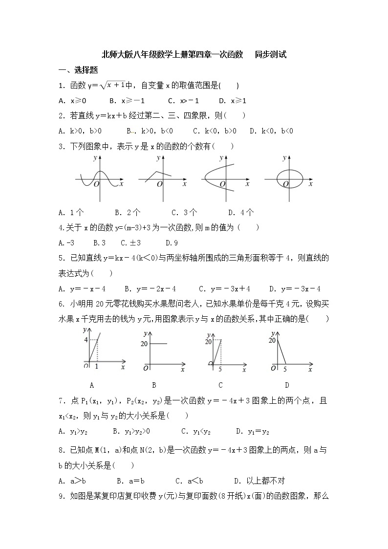 北师大版八年级数学上册第4章一次函数复习同步测试含答案01