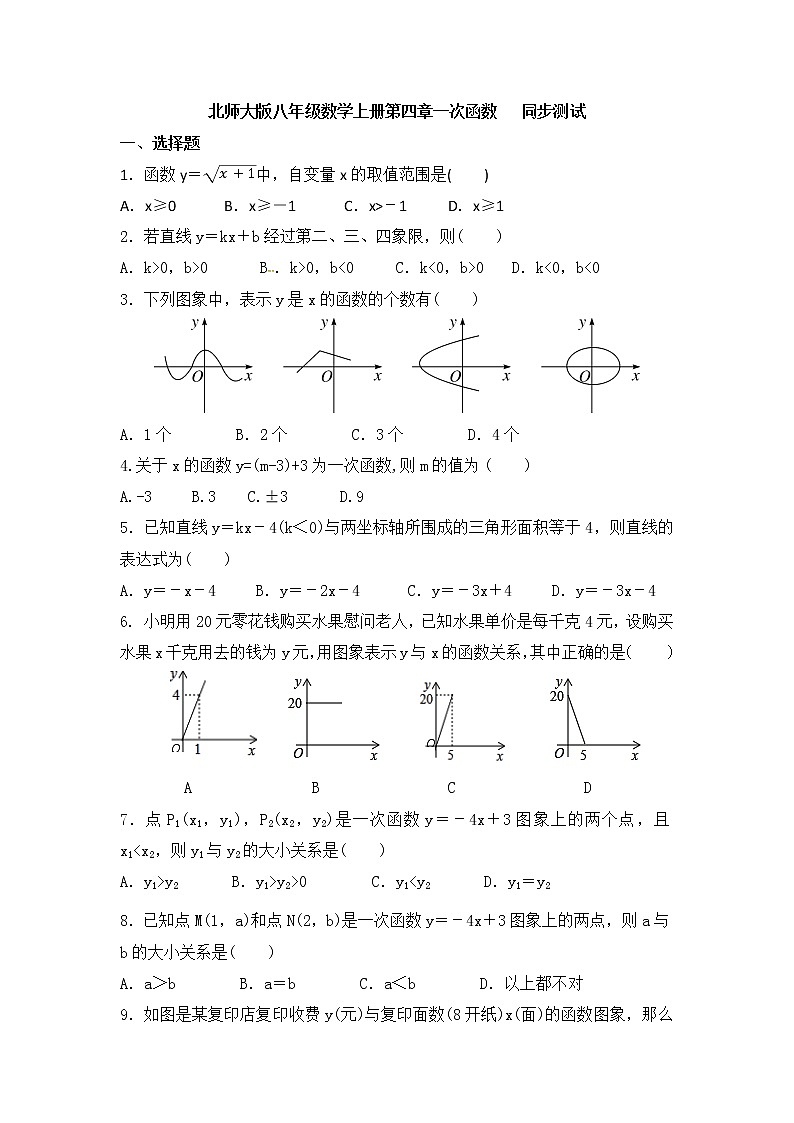 北师大版八年级数学上册第4章一次函数复习同步测试含答案01