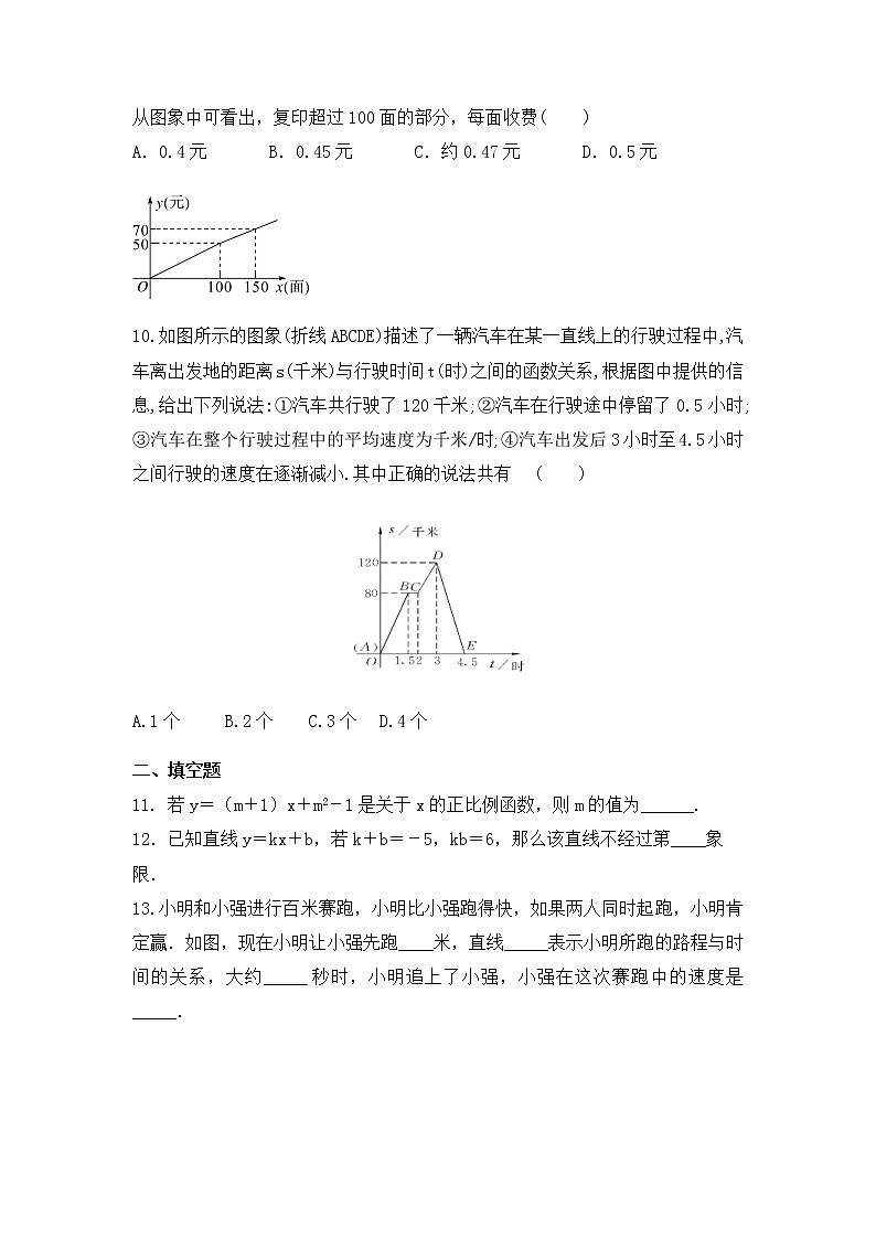北师大版八年级数学上册第4章一次函数复习同步测试含答案02