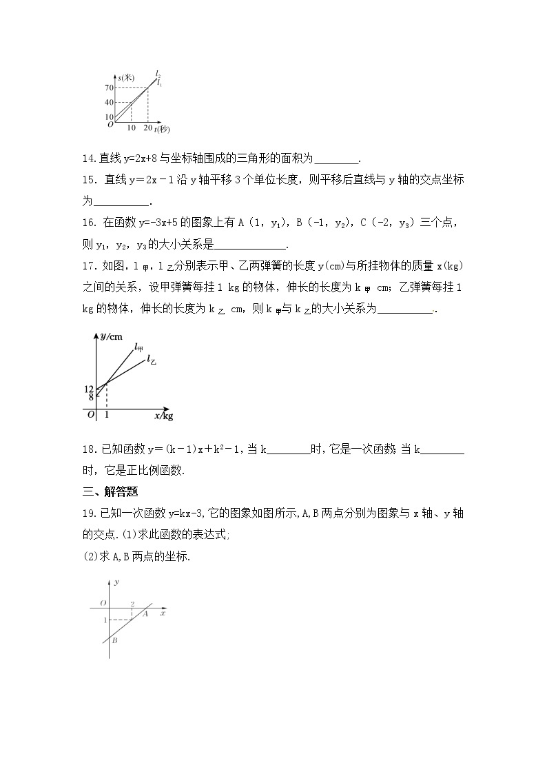 北师大版八年级数学上册第4章一次函数复习同步测试含答案03