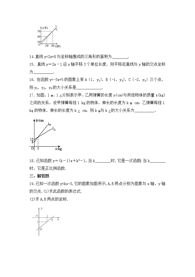 北师大版八年级数学上册第4章一次函数复习同步测试含答案03