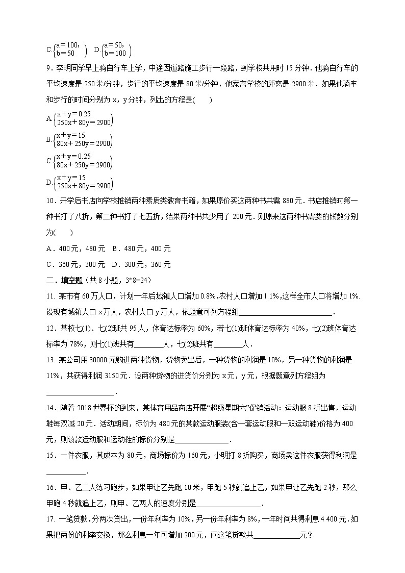 北师版八年级数学上册     5．4　应用二元一次方程组——增收节支     同步测试题（含答案）03