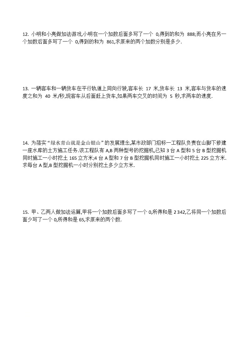 北师大版八年级数学上册 5.5《应用二元一次方程组--里程碑上的数》同步练习（有答案）03
