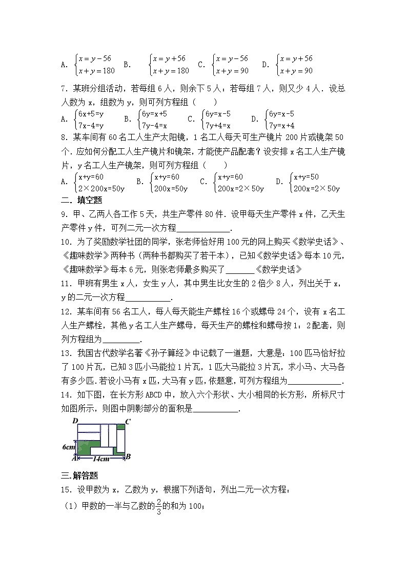 北师大版八年级数学上册5.3应用二元一次方程组—鸡兔同笼同步测试含答案02