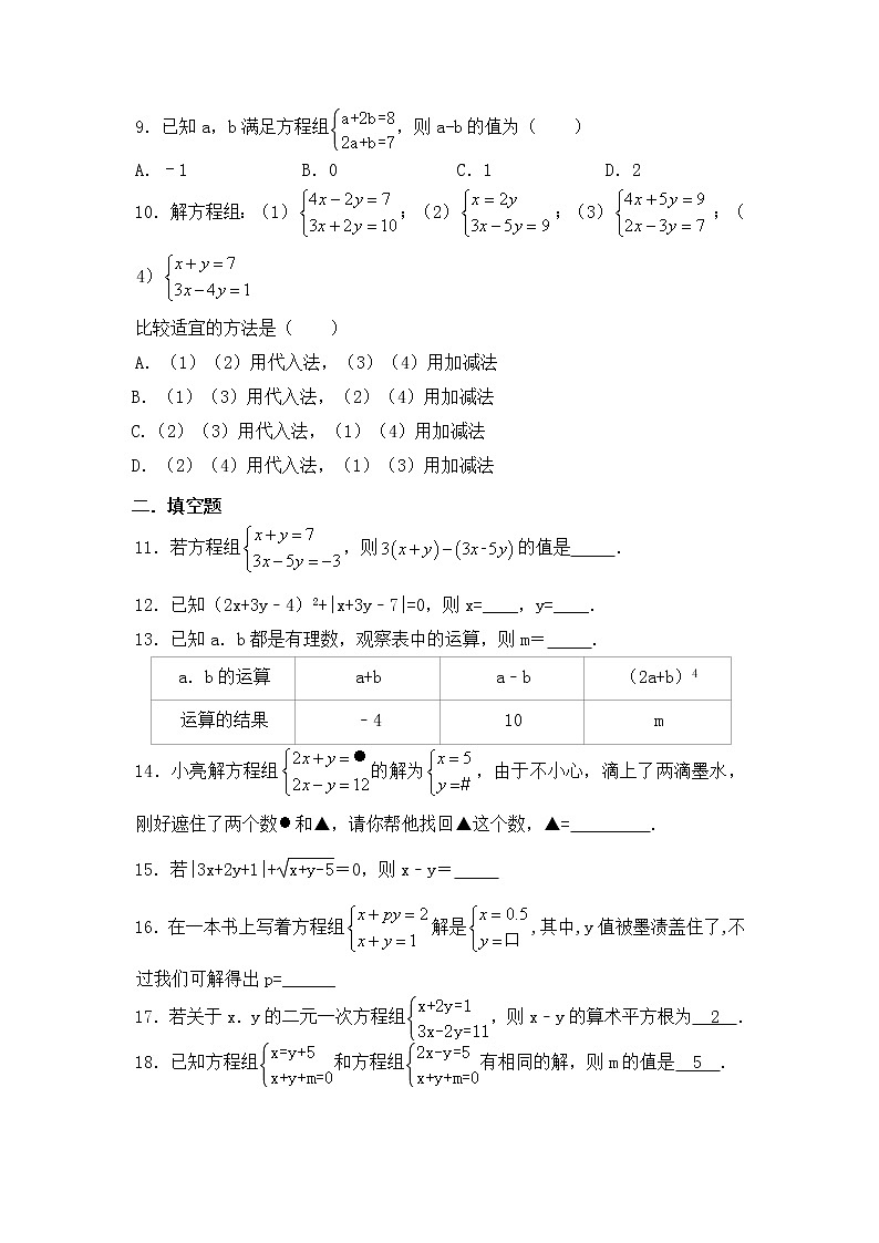 北师大版八年级数学上册5.2求解二元一次方程组同步测试含答案02