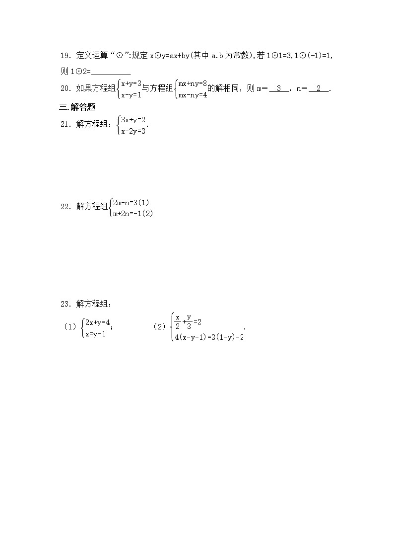 北师大版八年级数学上册5.2求解二元一次方程组同步测试含答案03