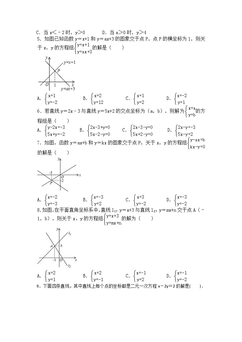 北师大版八年级数学上册5.6二元一次方程与一次函数同步测试含答案02