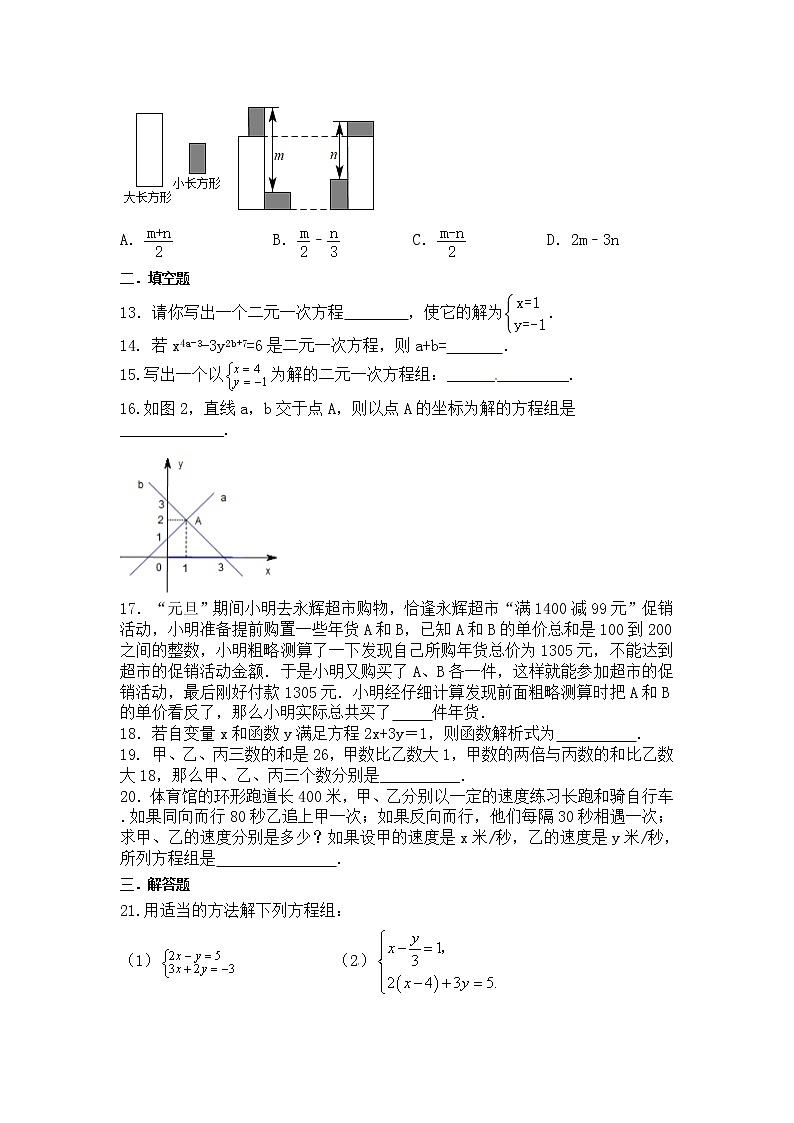 北师大版八年级数学上册第5章二元一次方程组同步测试含答案02