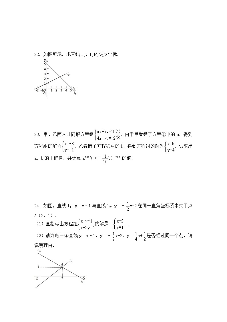 北师大版八年级数学上册第5章二元一次方程组同步测试含答案03