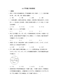 数学八年级上册1 平均数精品课后复习题