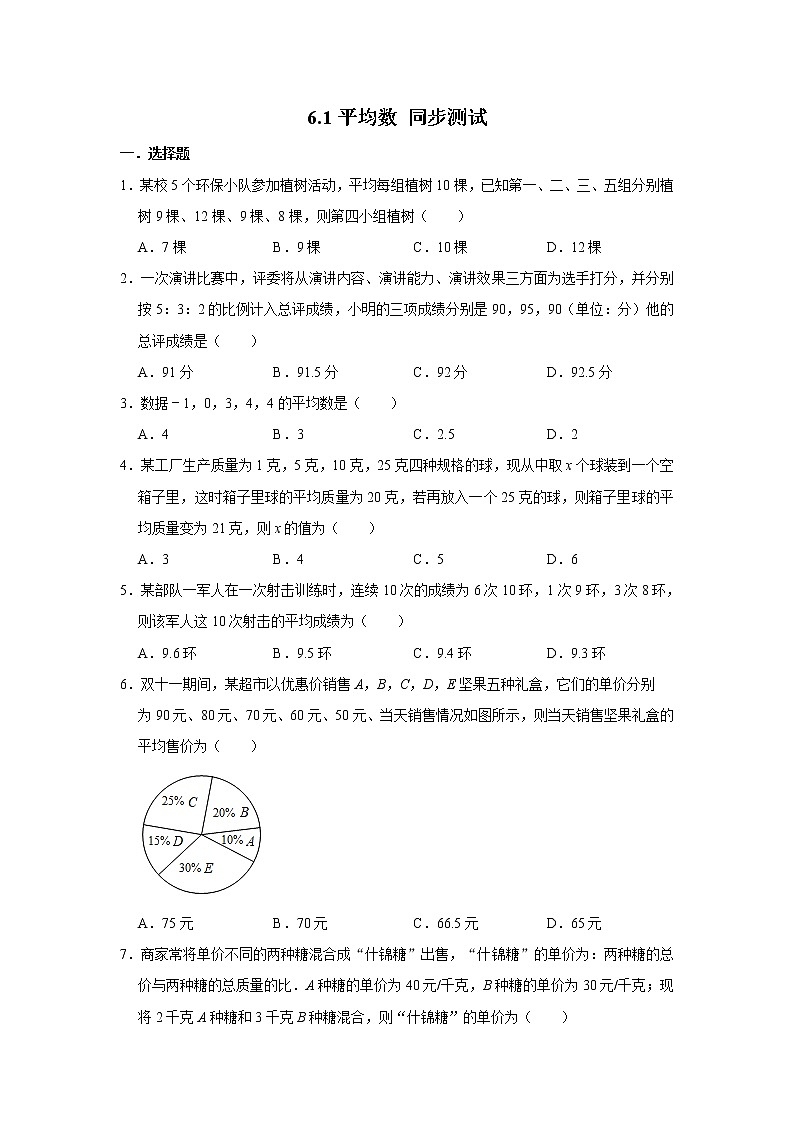 北师大版八年级上册数学 6.1平均数 同步测试（含解析）01
