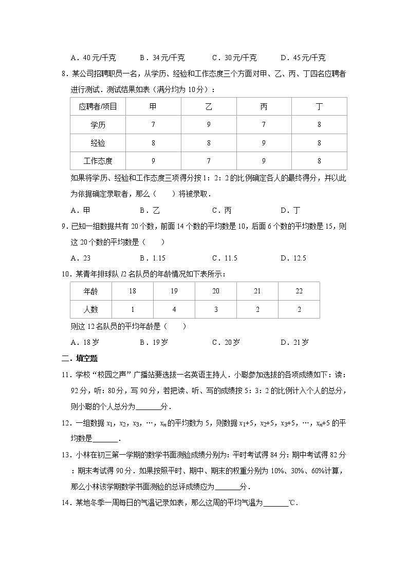 北师大版八年级上册数学 6.1平均数 同步测试（含解析）02