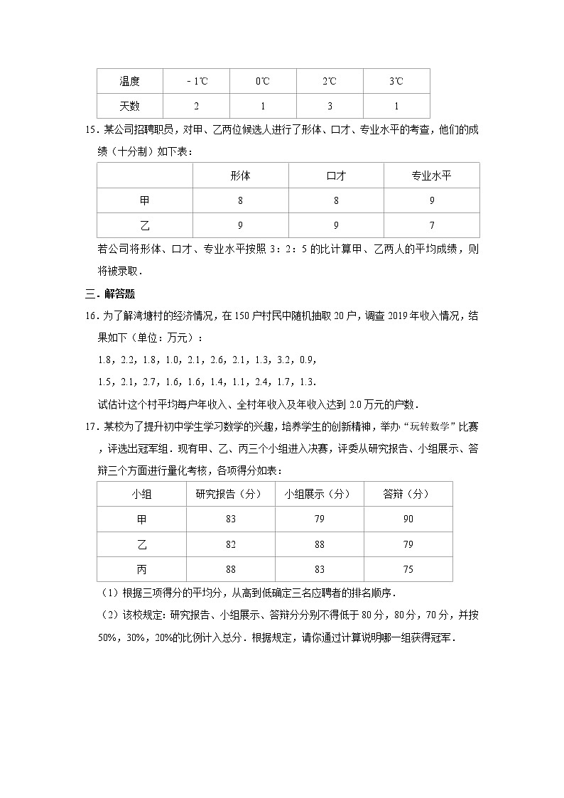 北师大版八年级上册数学 6.1平均数 同步测试（含解析）03