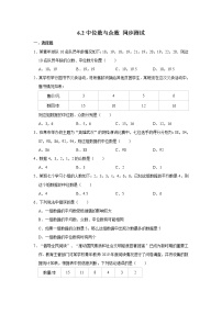 数学八年级上册2 中位数与众数优秀同步测试题