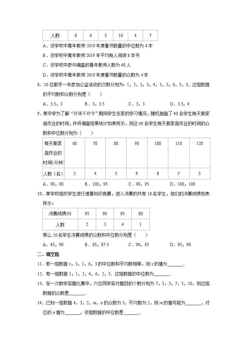 北师大版八年级上册数学 6.2中位数与众数 同步测试（含解析）02