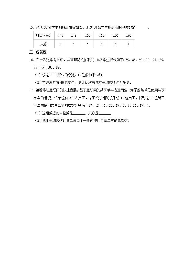 北师大版八年级上册数学 6.2中位数与众数 同步测试（含解析）03