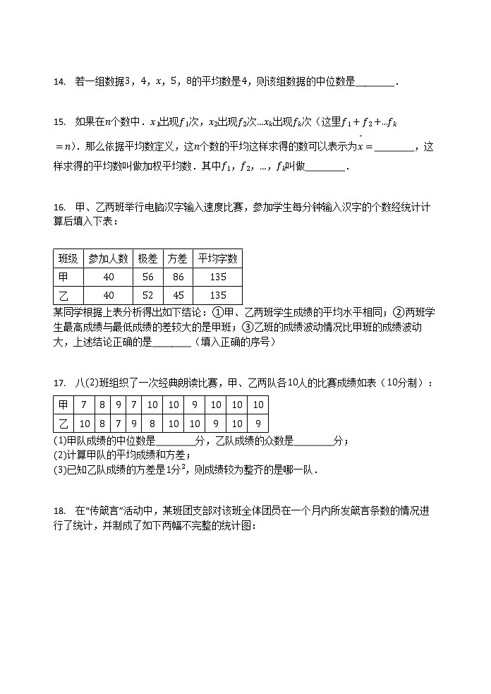 北师大版八年级数学上册 第六章  数据分析 单元检测试题（有答案）03