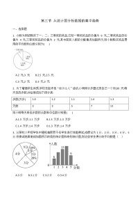 北师大版八年级上册3 从统计图分析数据的集中趋势精品精练