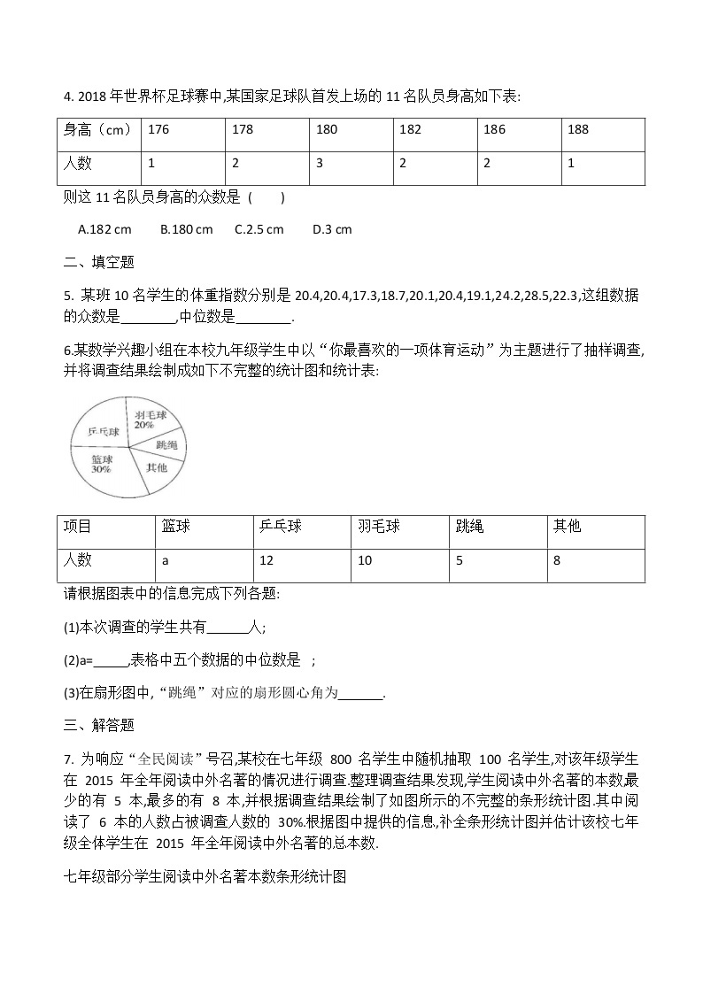 北师大版八年级数学上册6.3《从统计图分析数据的集中趋势》同步测试（有答案）02