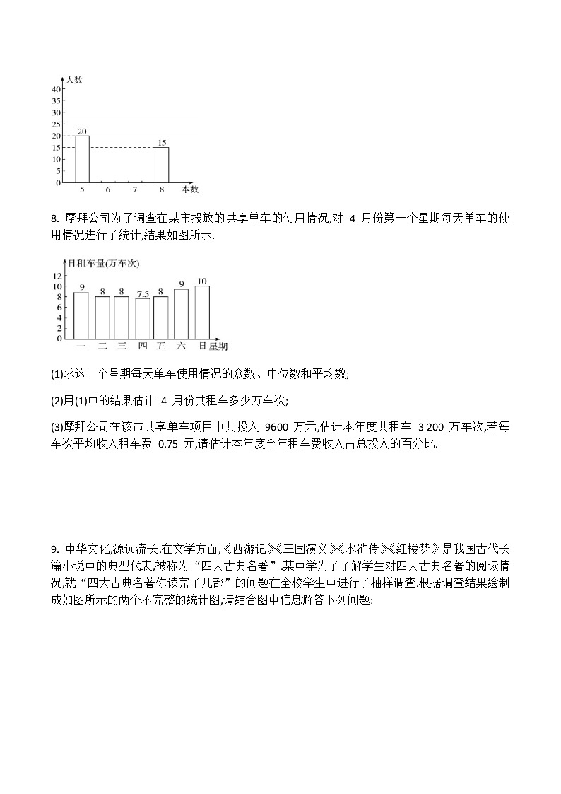 北师大版八年级数学上册6.3《从统计图分析数据的集中趋势》同步测试（有答案）03