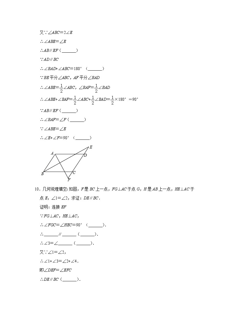 北师大 版八年级数学上册7.4《平行线的性质》 同步测试题含答案第3页
