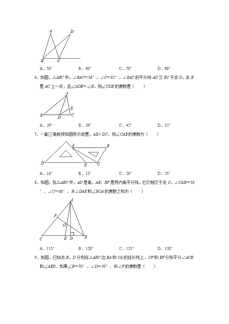 北师大版八年级上册数学 7.5三角形内角和定理 同步测试（含解析）第2页