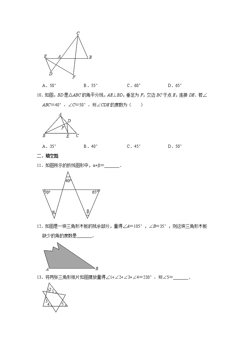 北师大版八年级上册数学 7.5三角形内角和定理 同步测试（含解析）第3页