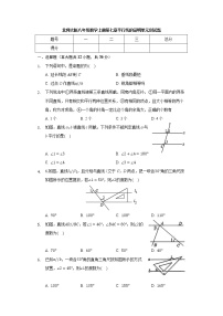 初中数学北师大版八年级上册第七章 平行线的证明综合与测试精品单元测试一课一练