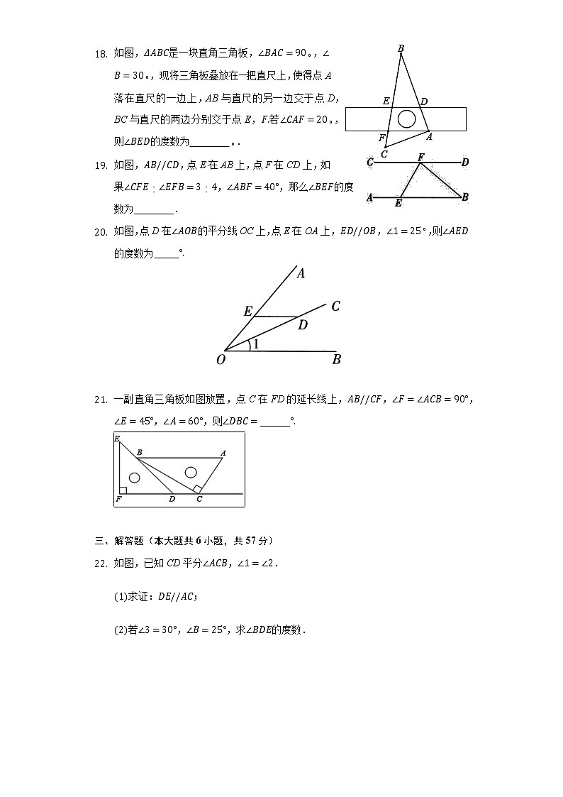 北师大版八年级数学上册 第七章 平行线的证明 单元测试题（有答案）03