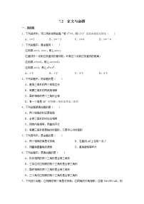 初中数学北师大版八年级上册2 定义与命题优秀同步达标检测题