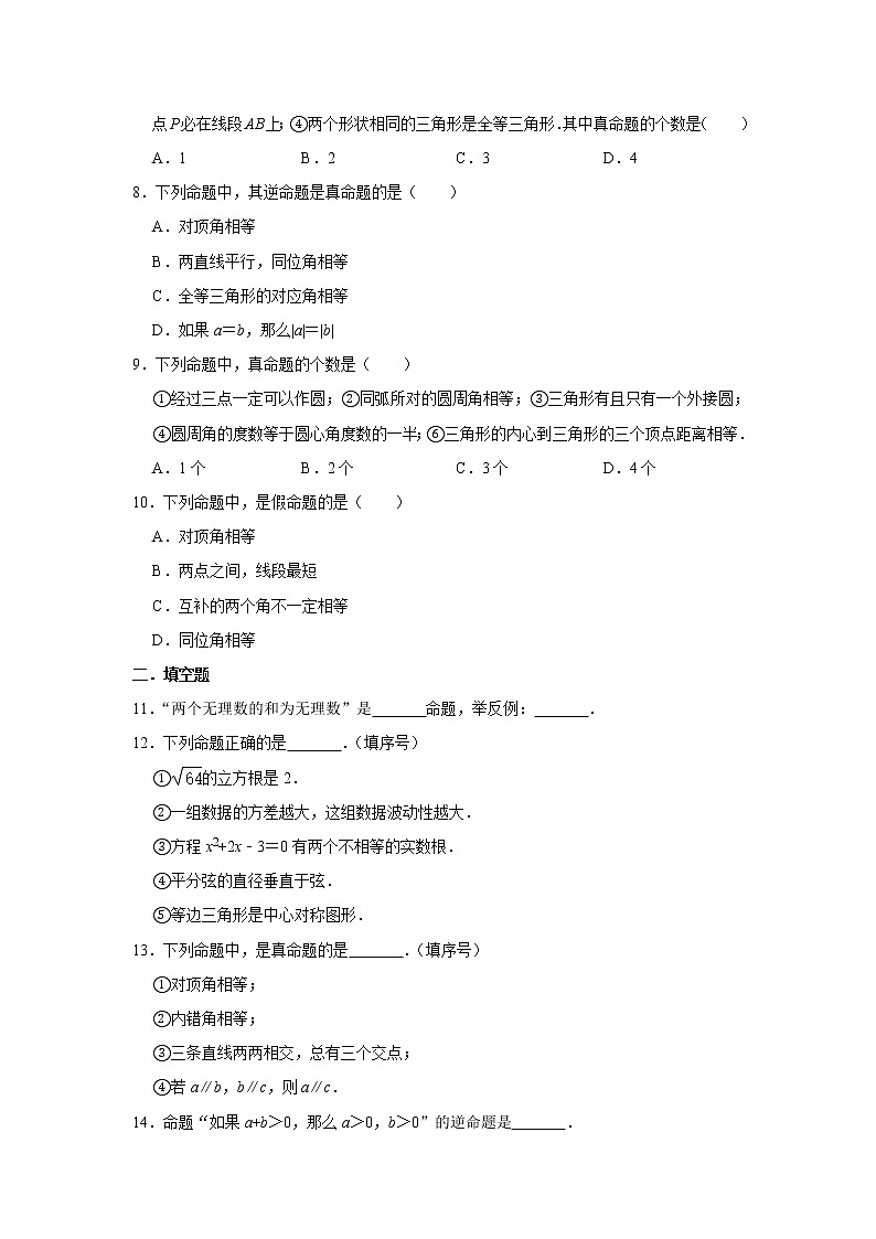 北师大版八年级数学上册7.2《定义与命题》 同步练习02