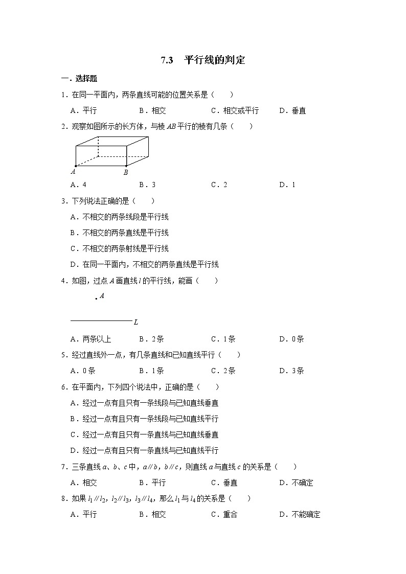 北师大版八年级数学上册7.3《平行线的判定》 同步测试含答案01