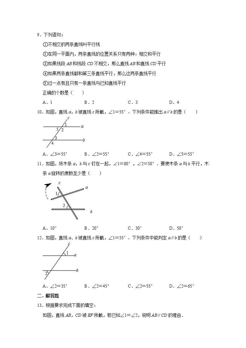 北师大版八年级数学上册7.3《平行线的判定》 同步测试含答案02