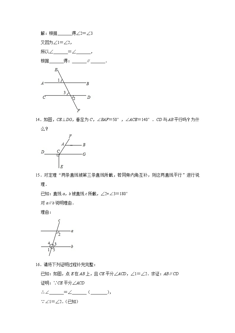 北师大版八年级数学上册7.3《平行线的判定》 同步测试含答案03
