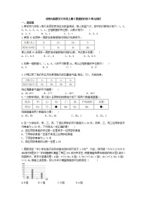 初中数学北师大版八年级上册第六章 数据的分析综合与测试精品单元测试课后测评